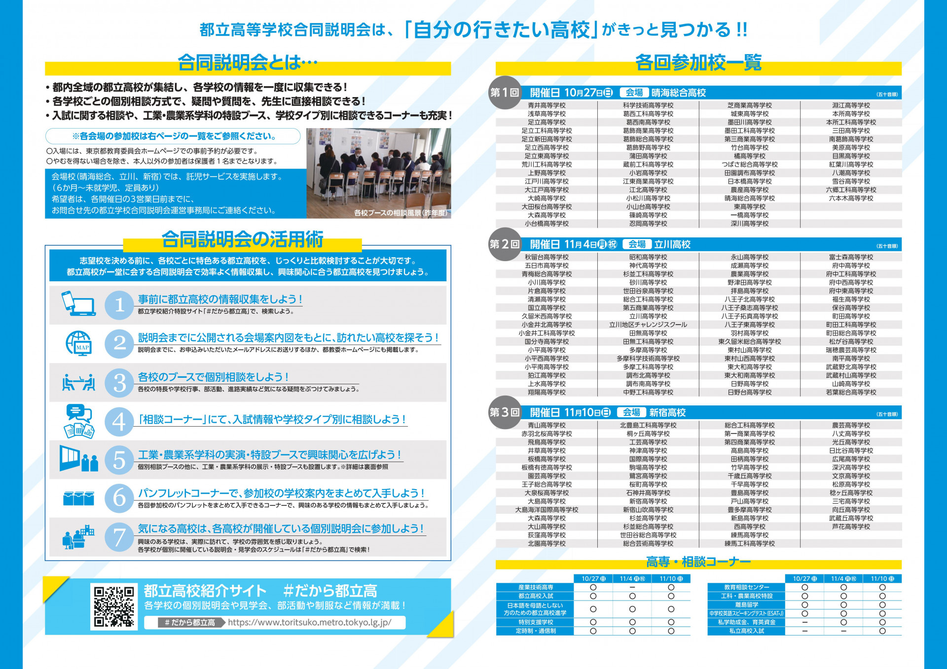 令和6年度 都立高等学校 合同説明会リーフレット 裏面